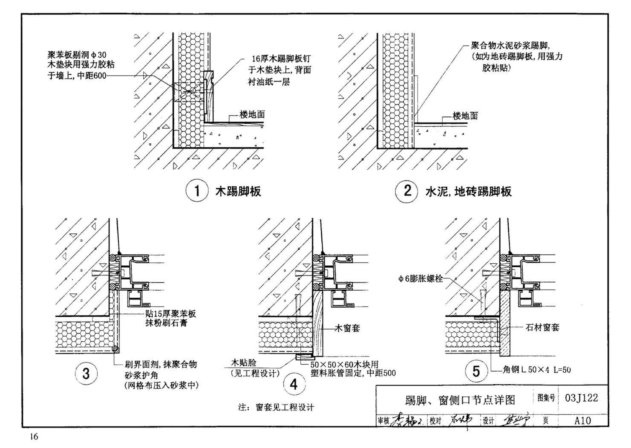 03J122--外墙内保温建筑构造