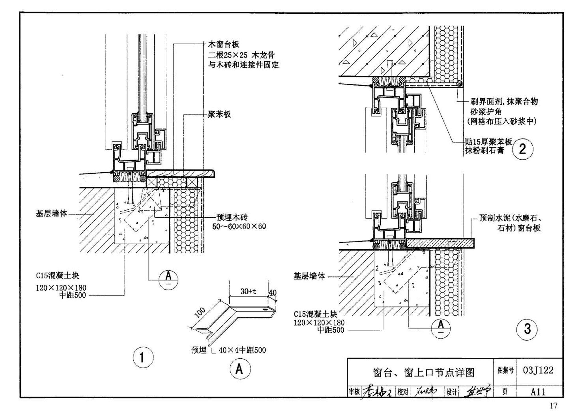 03J122--外墙内保温建筑构造