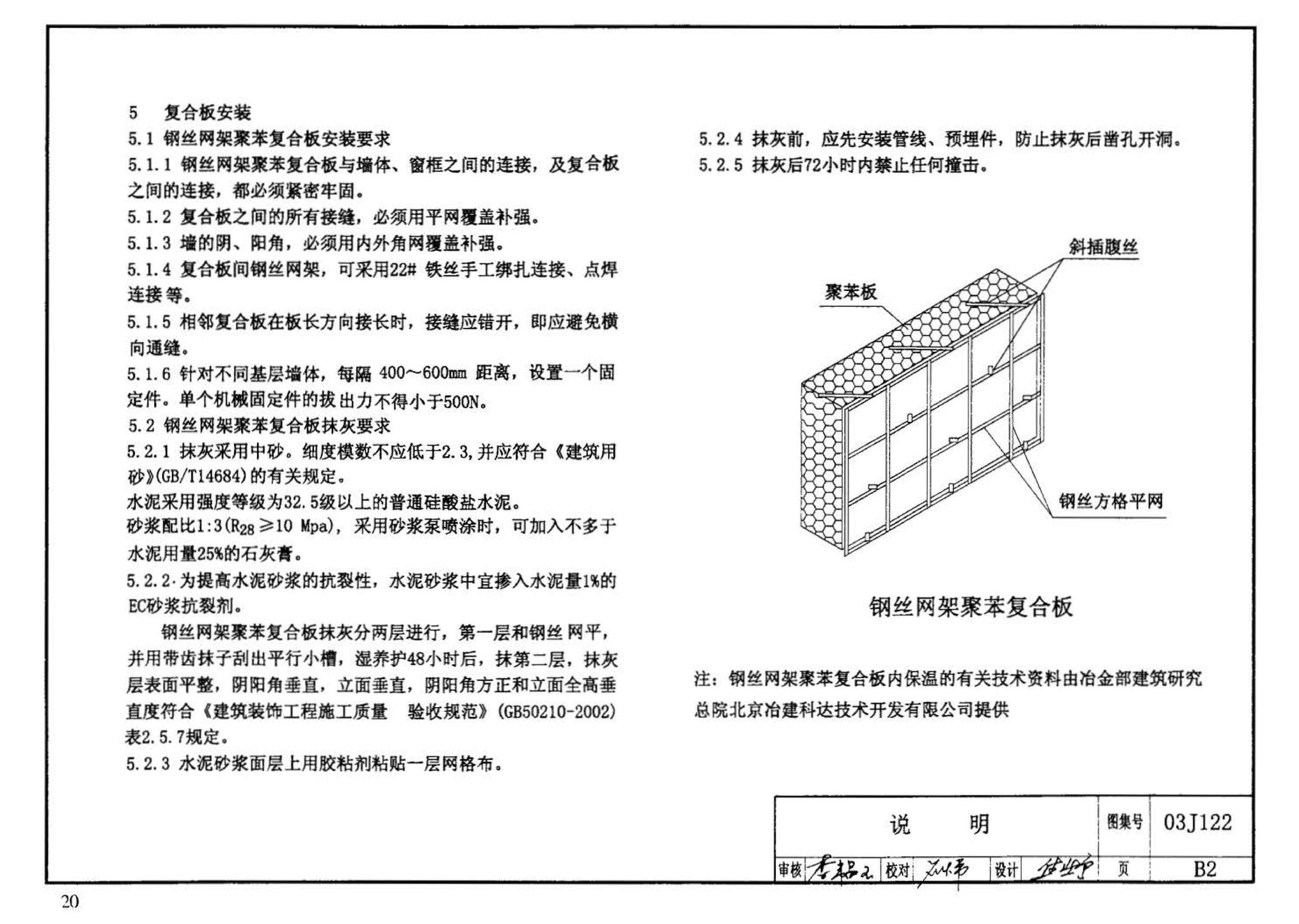 03J122--外墙内保温建筑构造