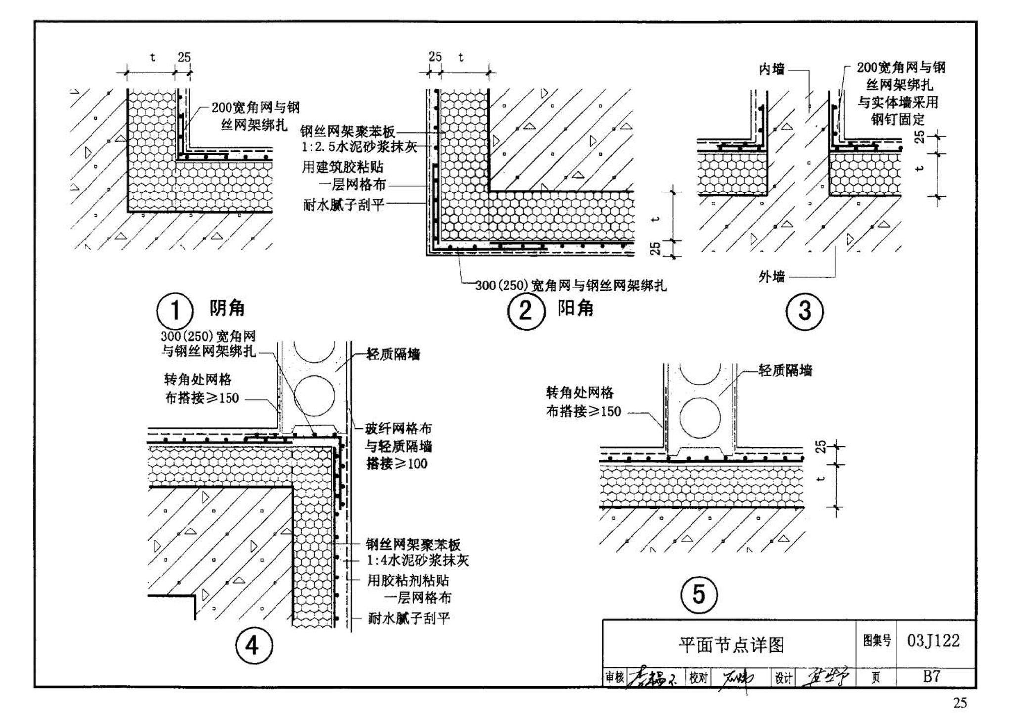 03J122--外墙内保温建筑构造