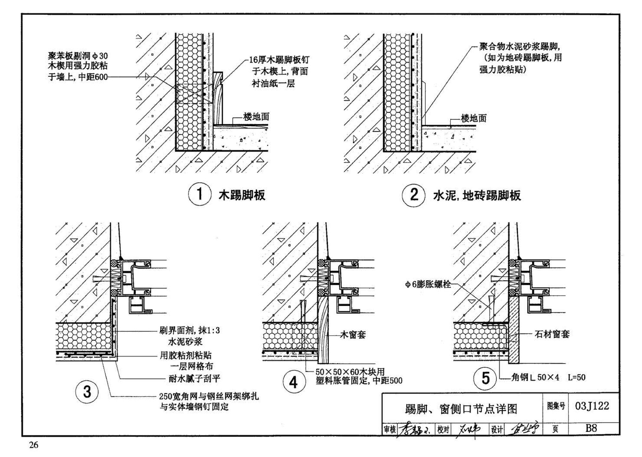 03J122--外墙内保温建筑构造