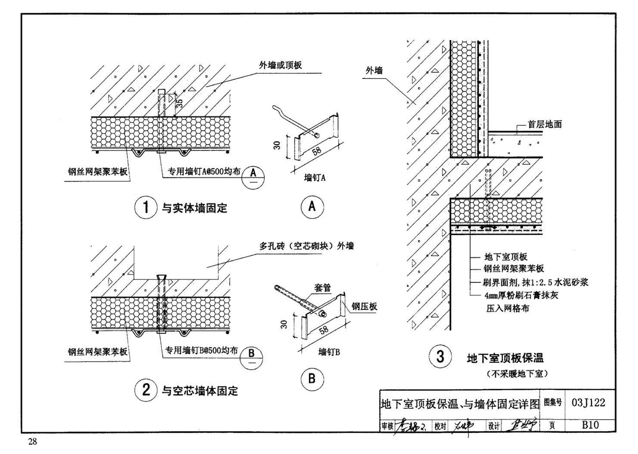 03J122--外墙内保温建筑构造