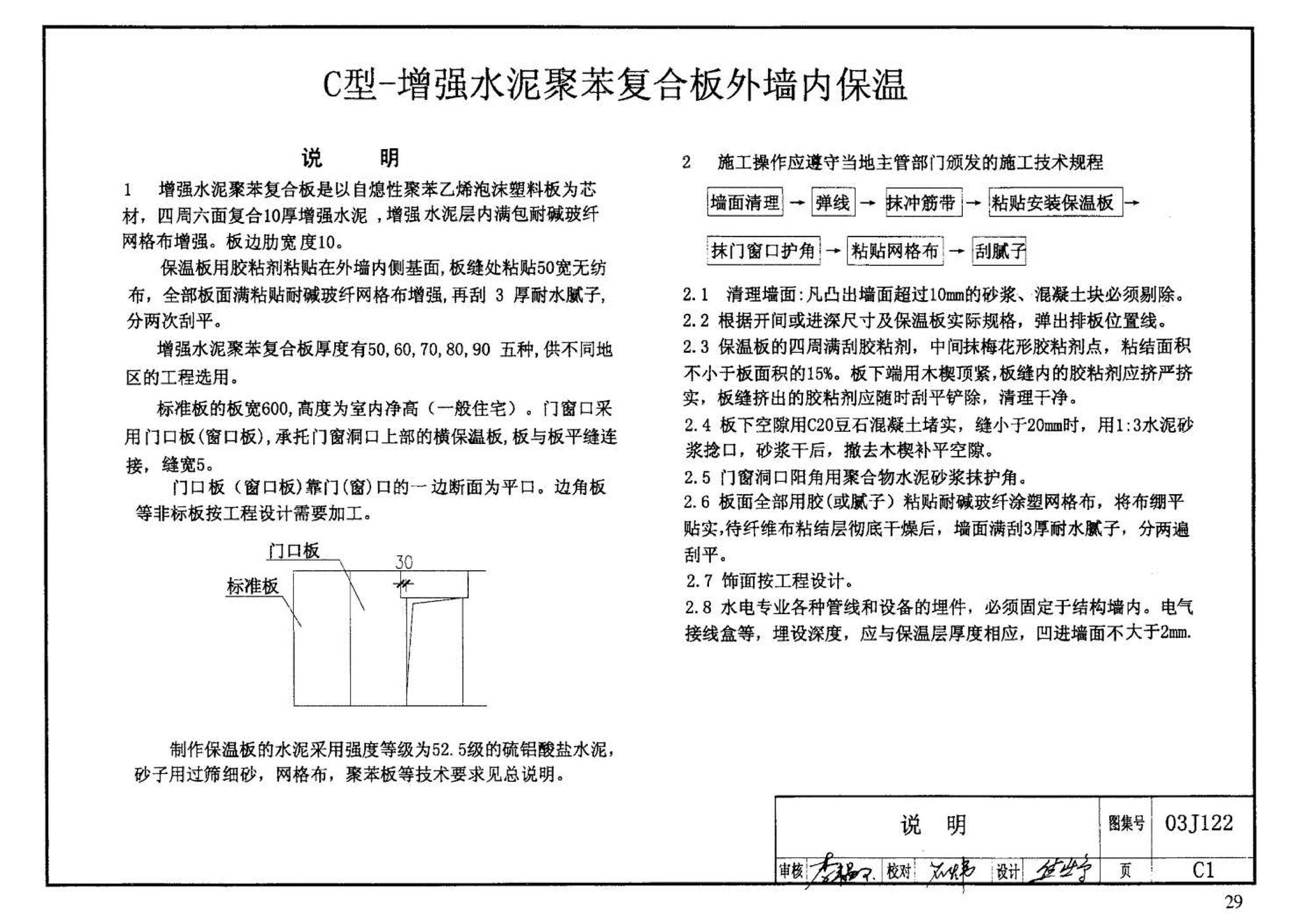 03J122--外墙内保温建筑构造