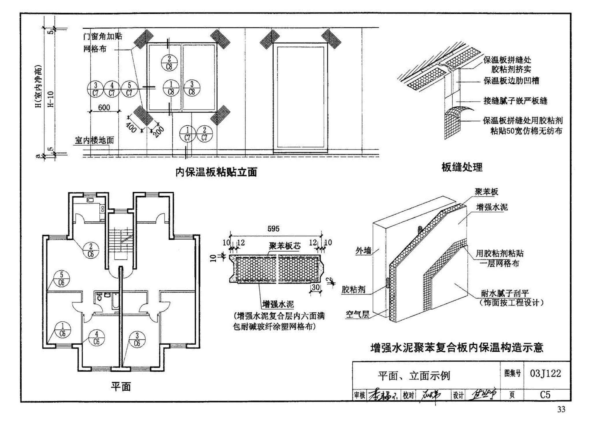 03J122--外墙内保温建筑构造