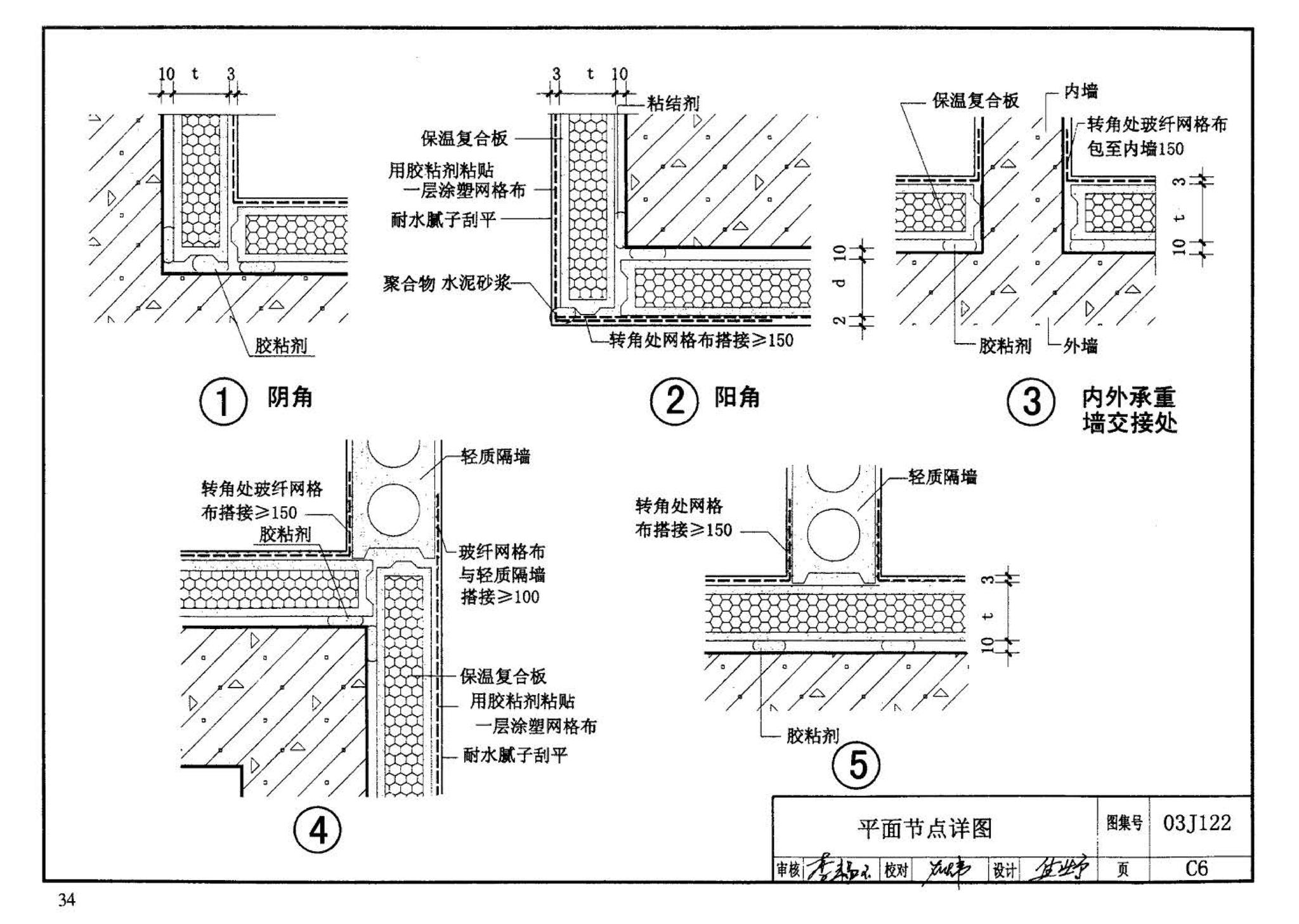 03J122--外墙内保温建筑构造