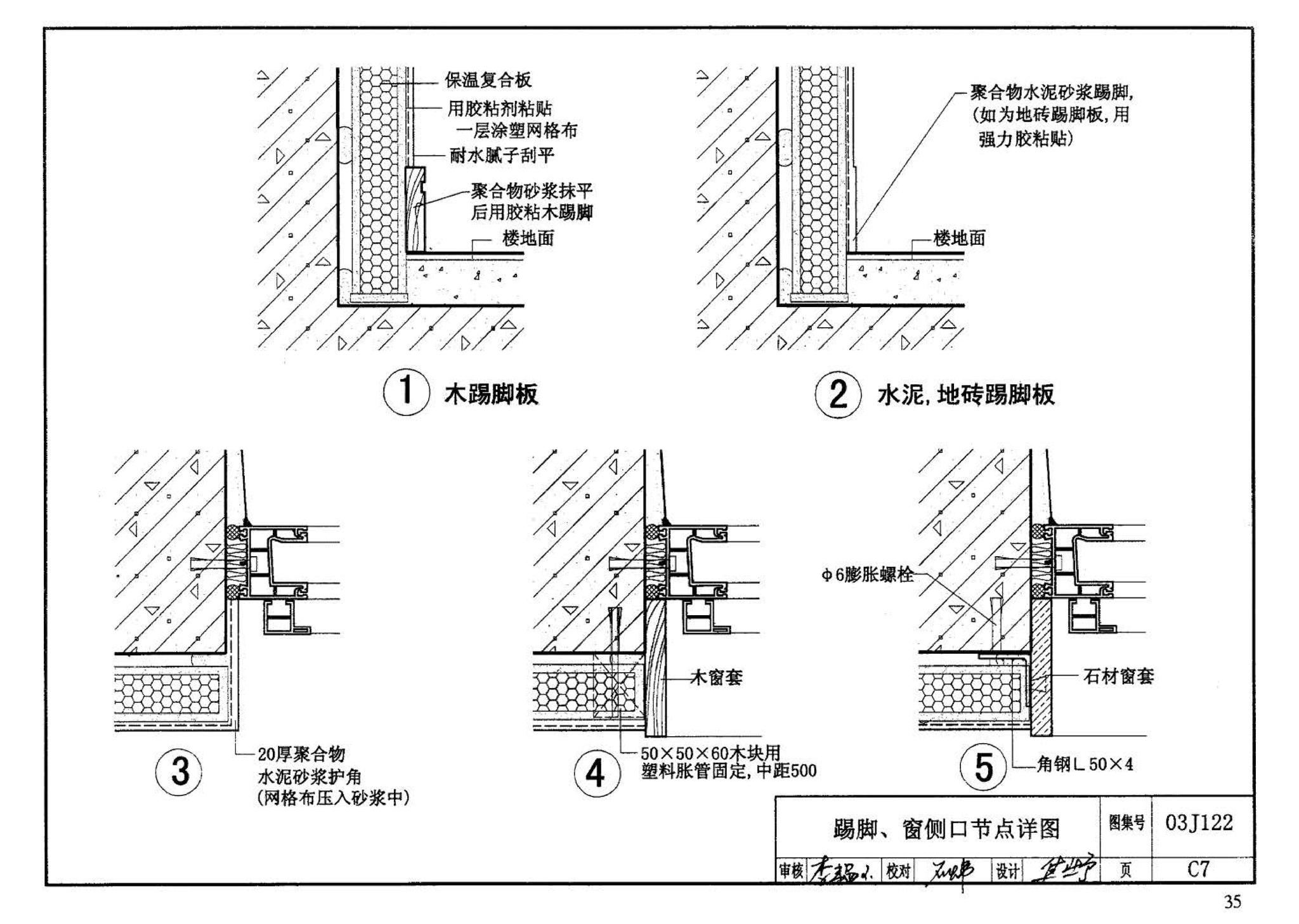 03J122--外墙内保温建筑构造