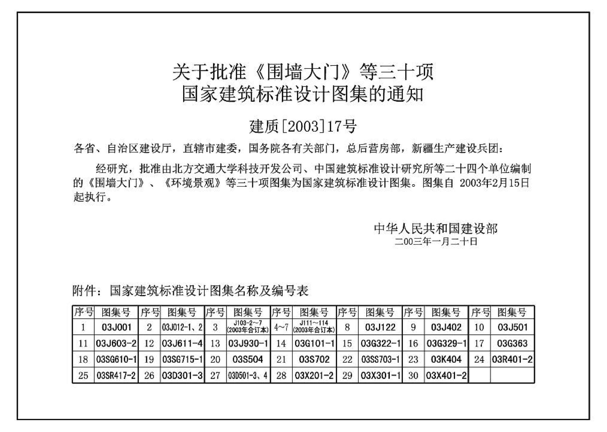 03J122--外墙内保温建筑构造