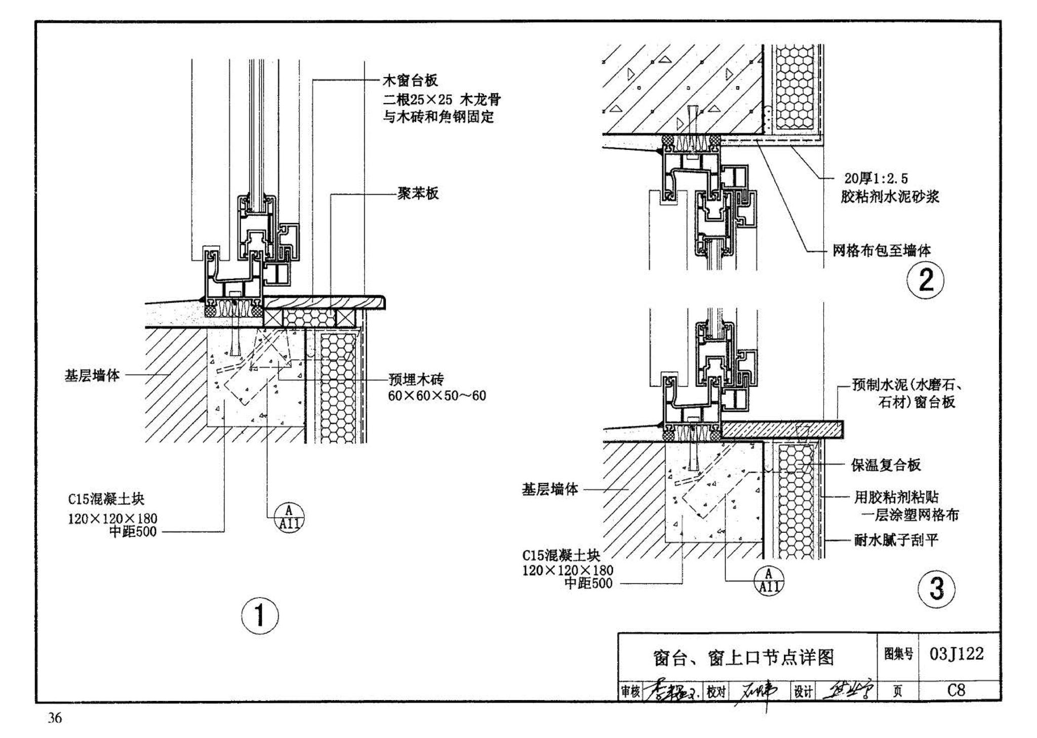 03J122--外墙内保温建筑构造