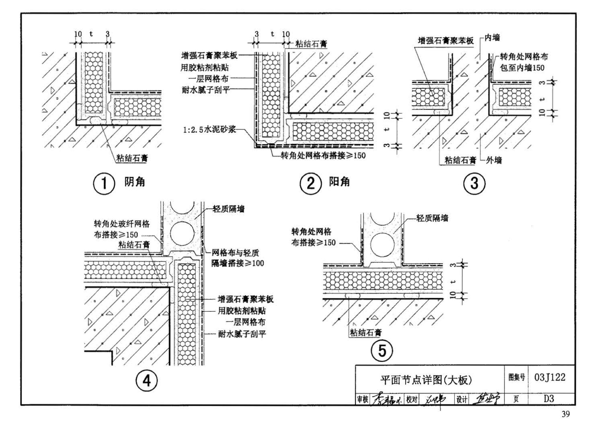 03J122--外墙内保温建筑构造