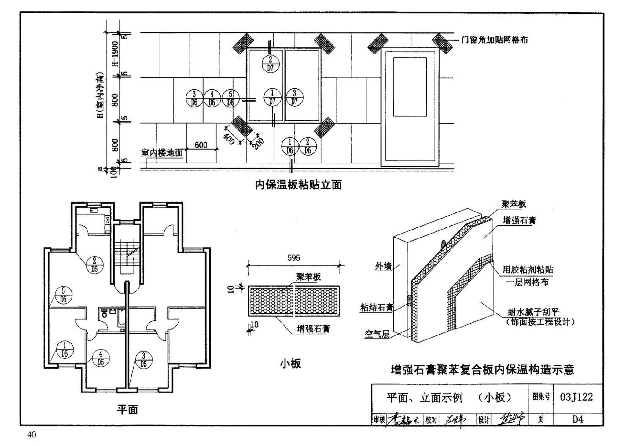 03J122--外墙内保温建筑构造