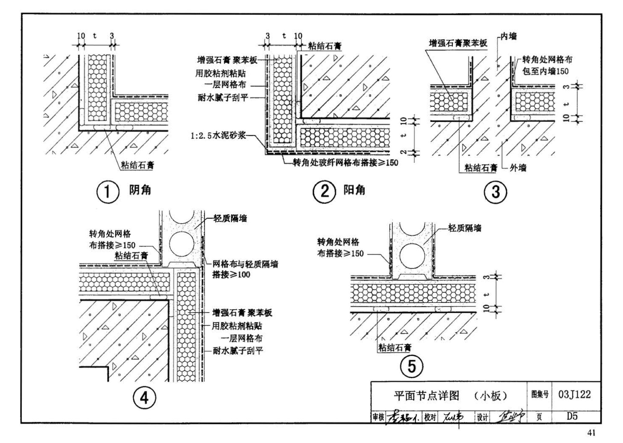 03J122--外墙内保温建筑构造