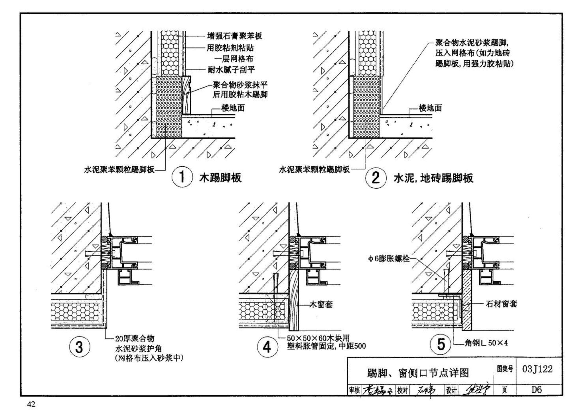 03J122--外墙内保温建筑构造