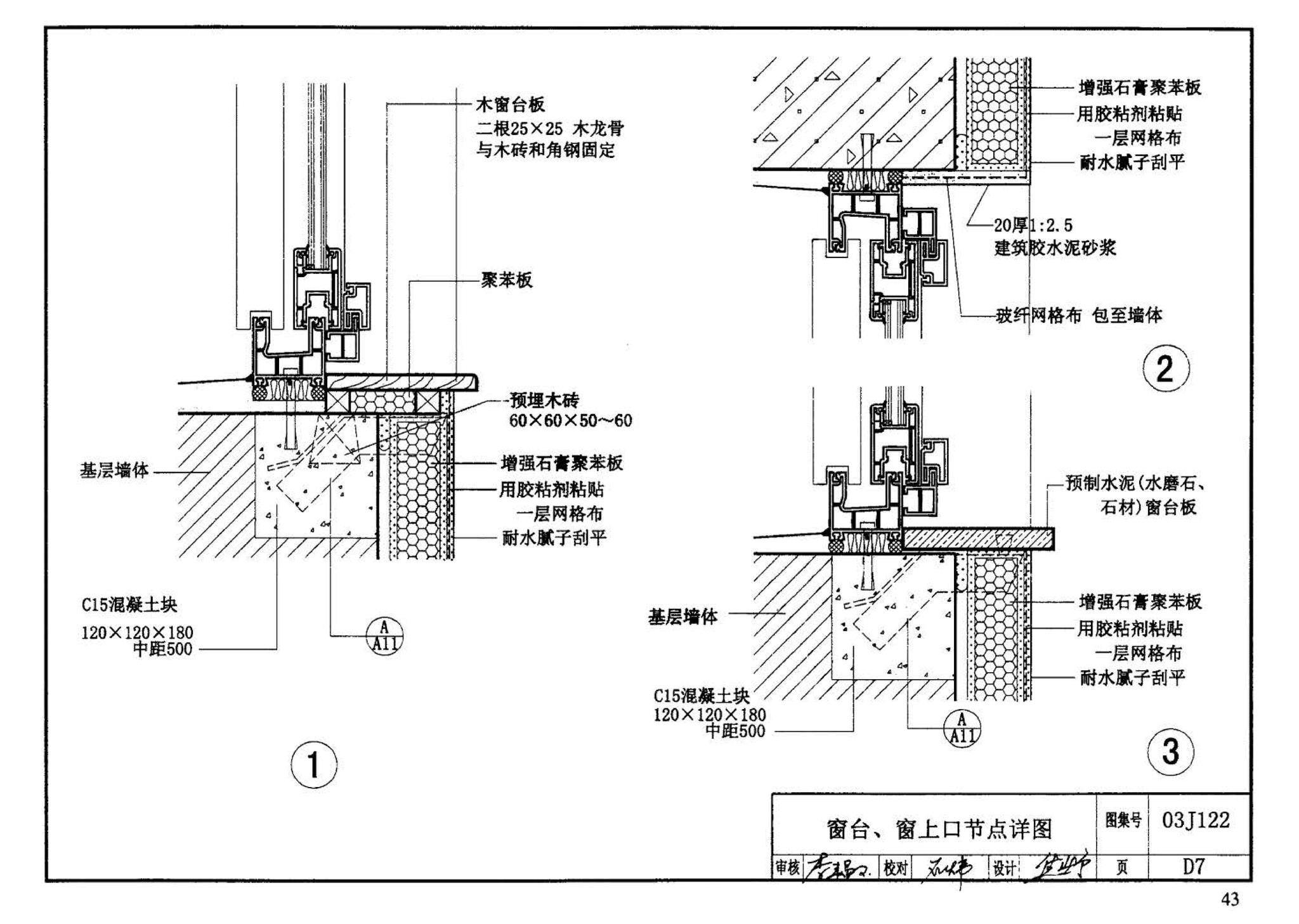 03J122--外墙内保温建筑构造