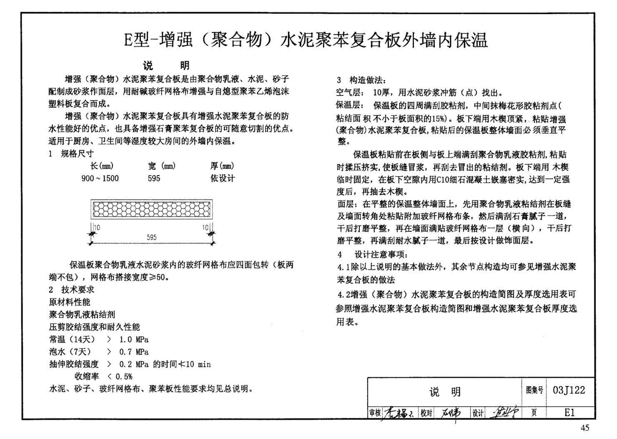 03J122--外墙内保温建筑构造