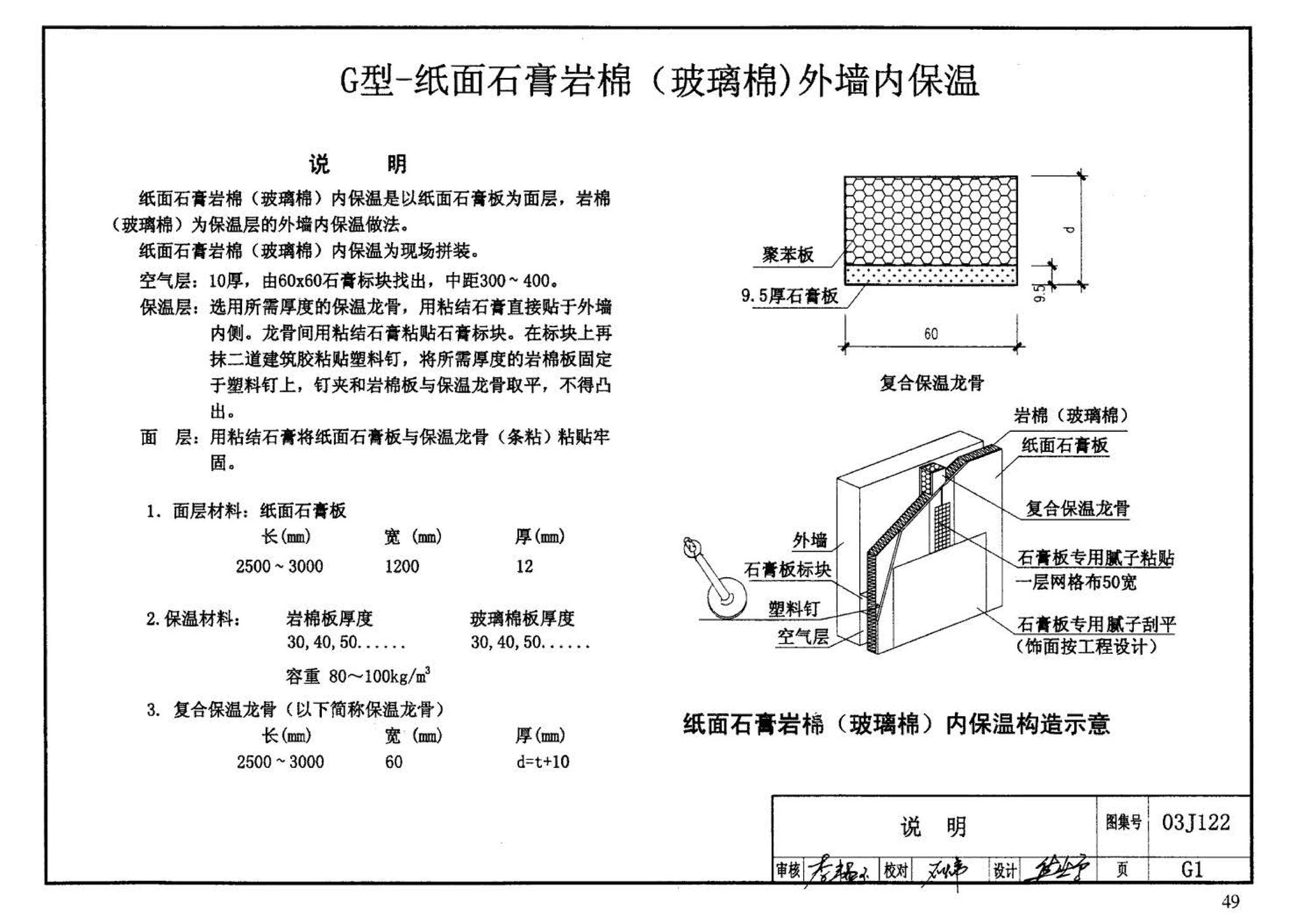 03J122--外墙内保温建筑构造