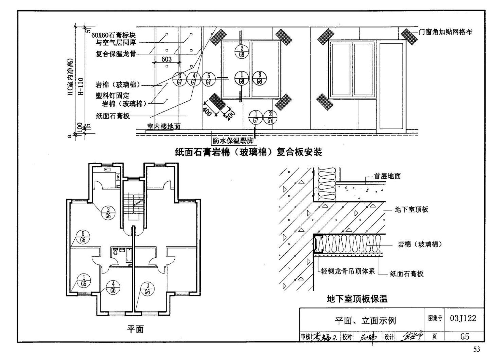 03J122--外墙内保温建筑构造