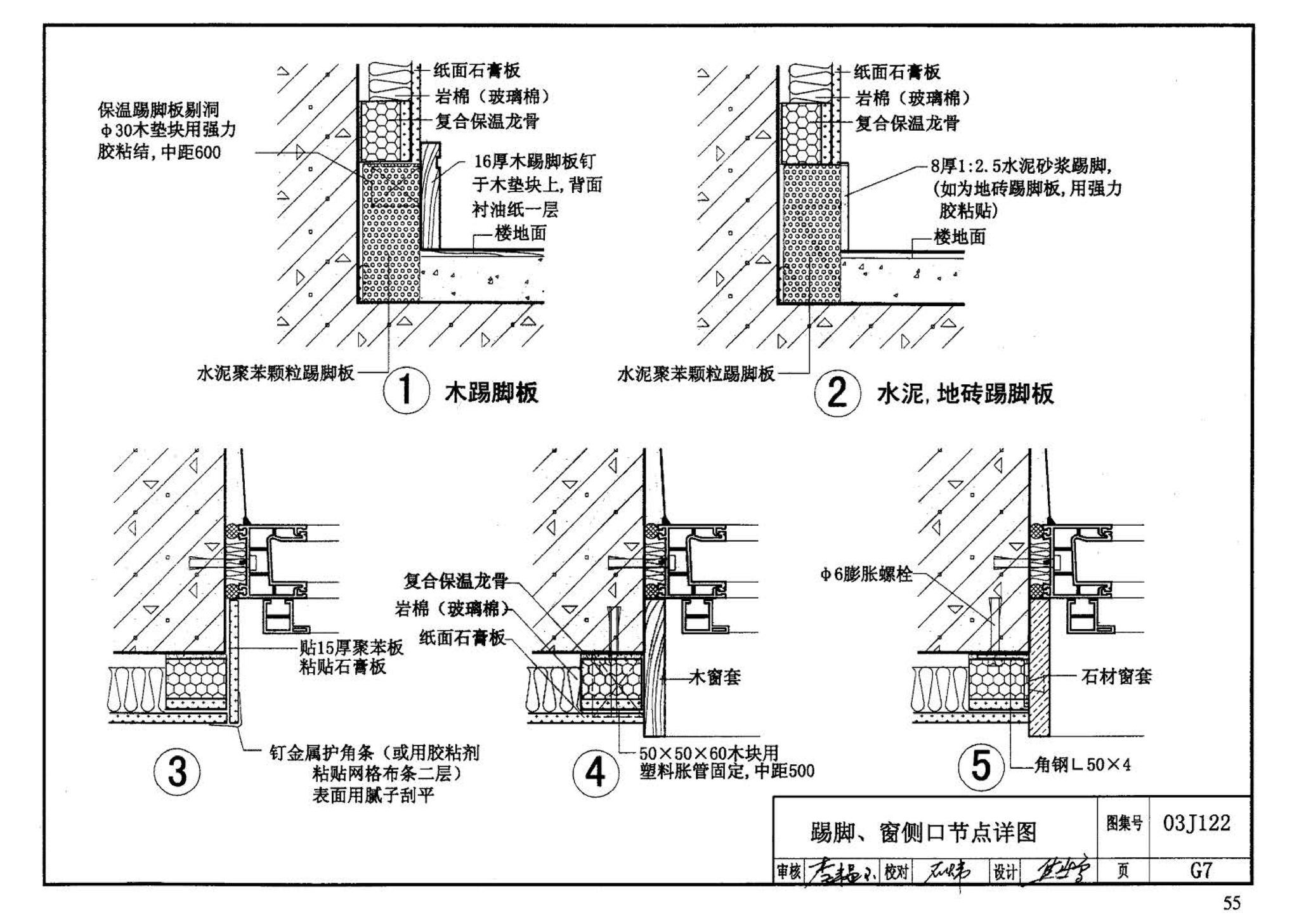 03J122--外墙内保温建筑构造