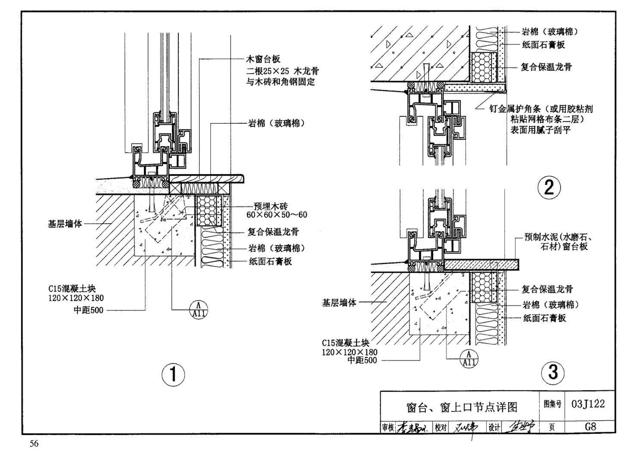 03J122--外墙内保温建筑构造