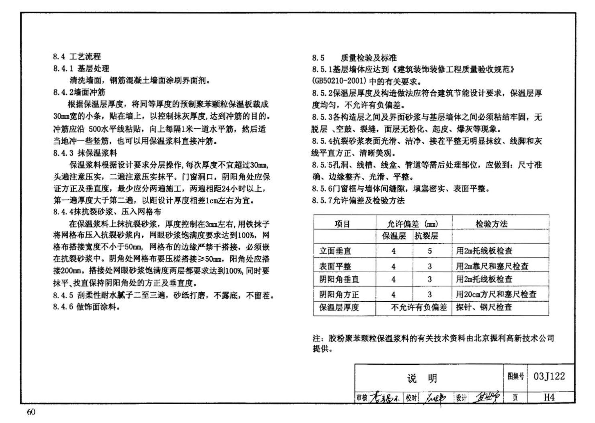 03J122--外墙内保温建筑构造