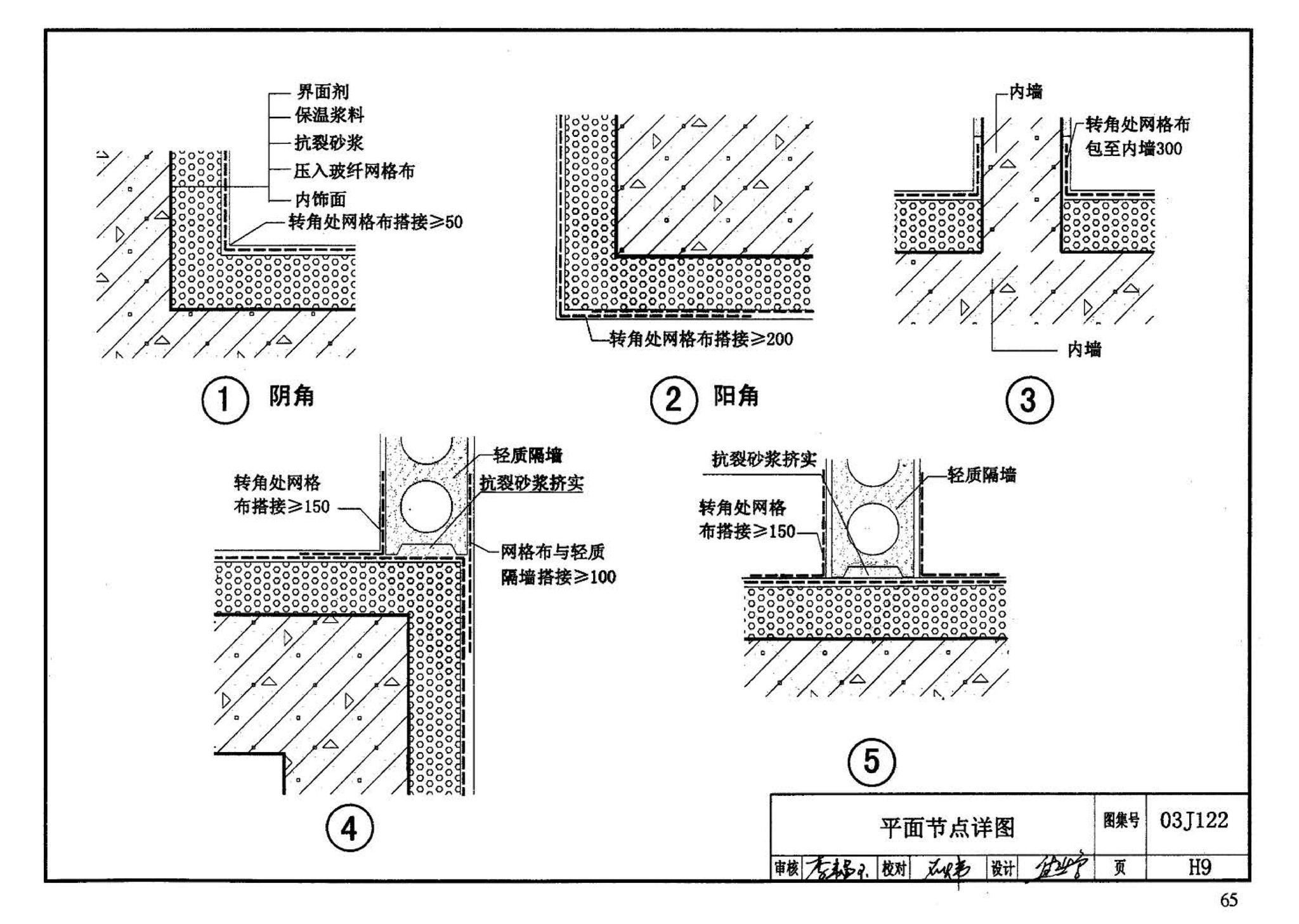 03J122--外墙内保温建筑构造