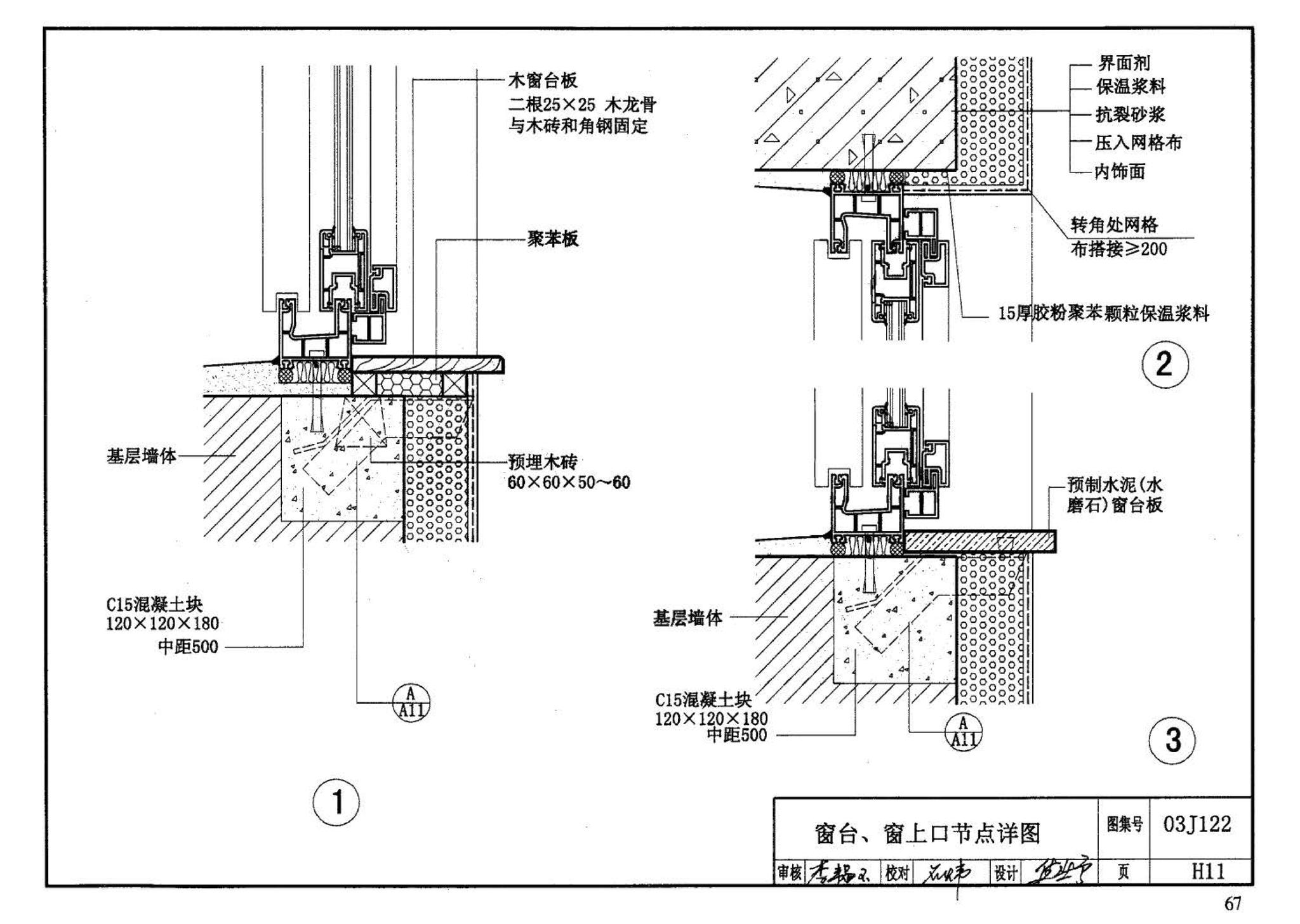 03J122--外墙内保温建筑构造