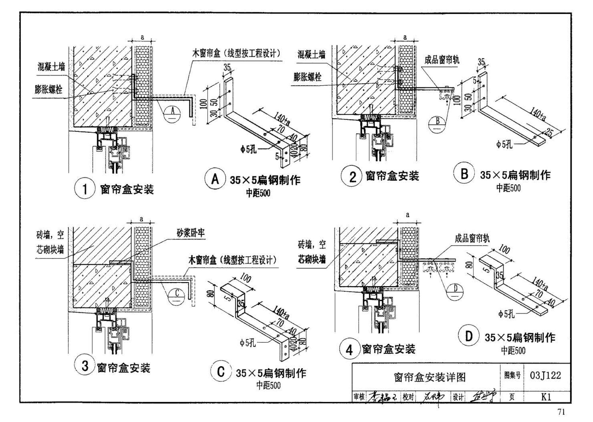 03J122--外墙内保温建筑构造