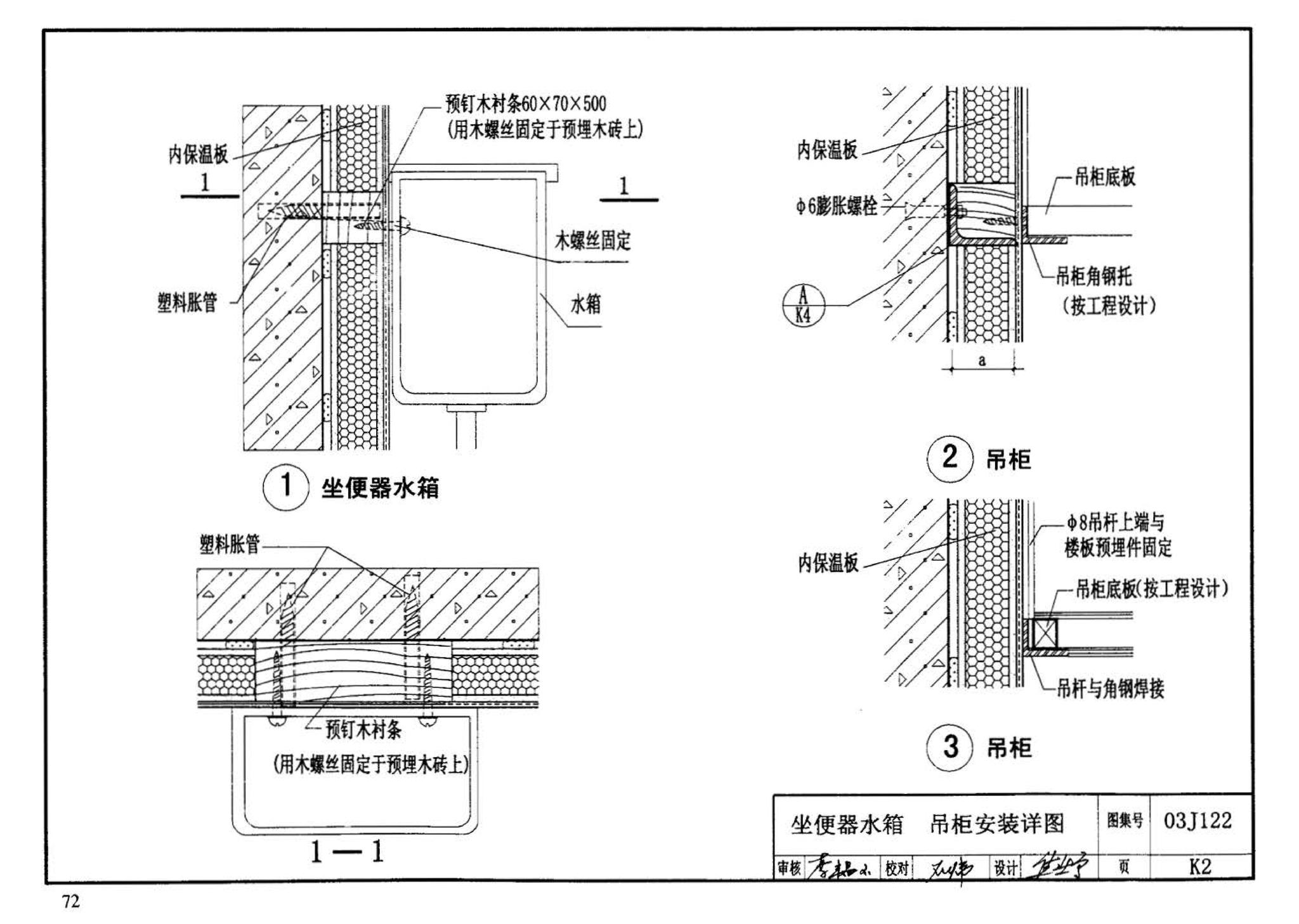 03J122--外墙内保温建筑构造