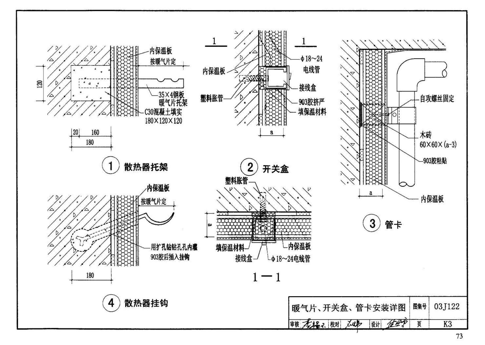 03J122--外墙内保温建筑构造