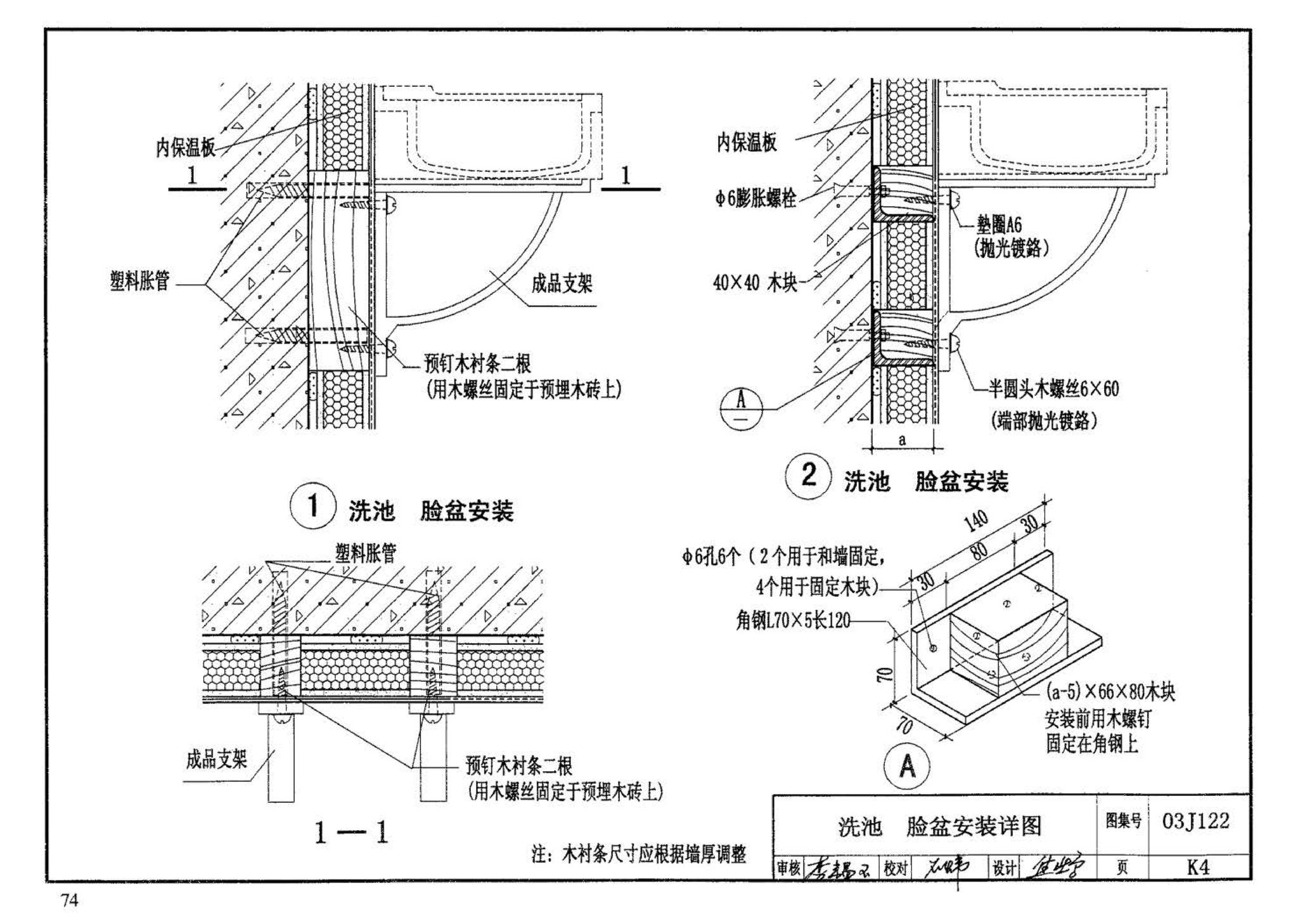 03J122--外墙内保温建筑构造