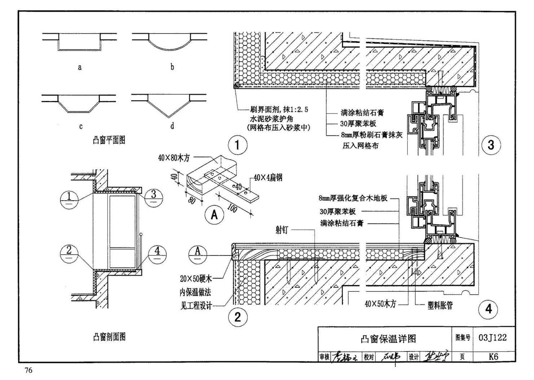 03J122--外墙内保温建筑构造