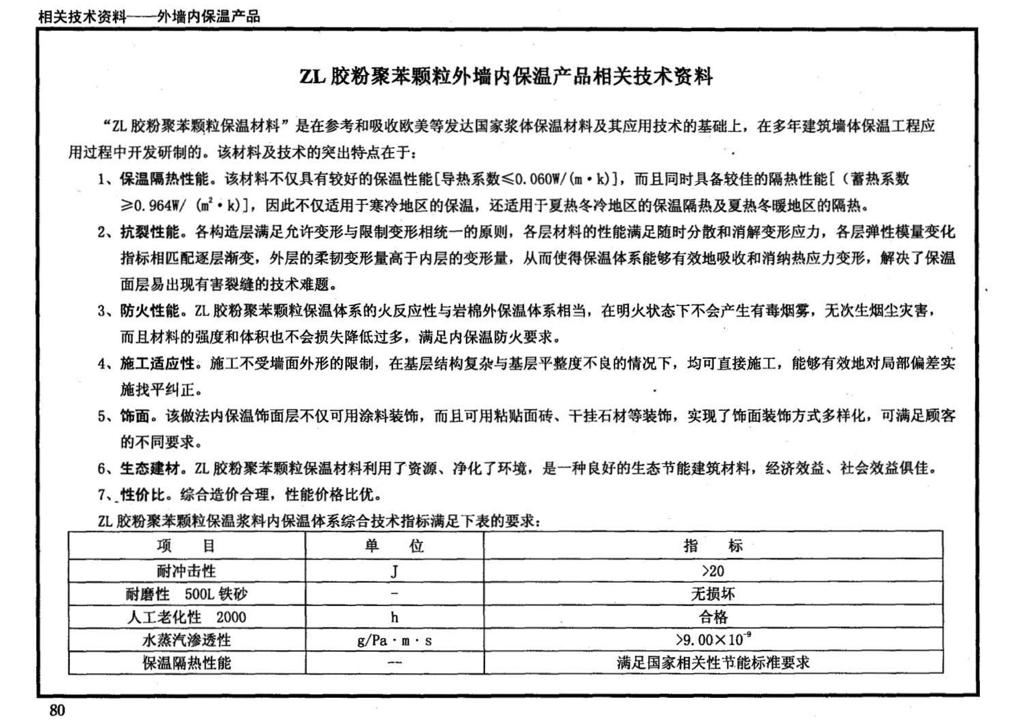 03J122--外墙内保温建筑构造