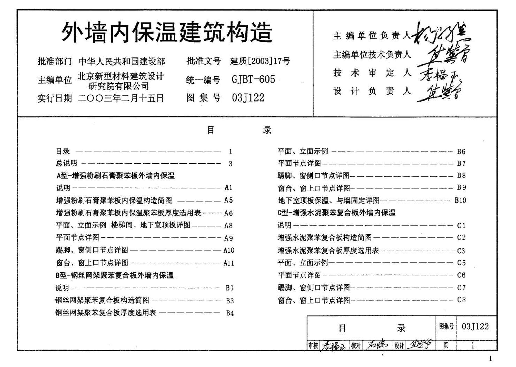 03J122--外墙内保温建筑构造