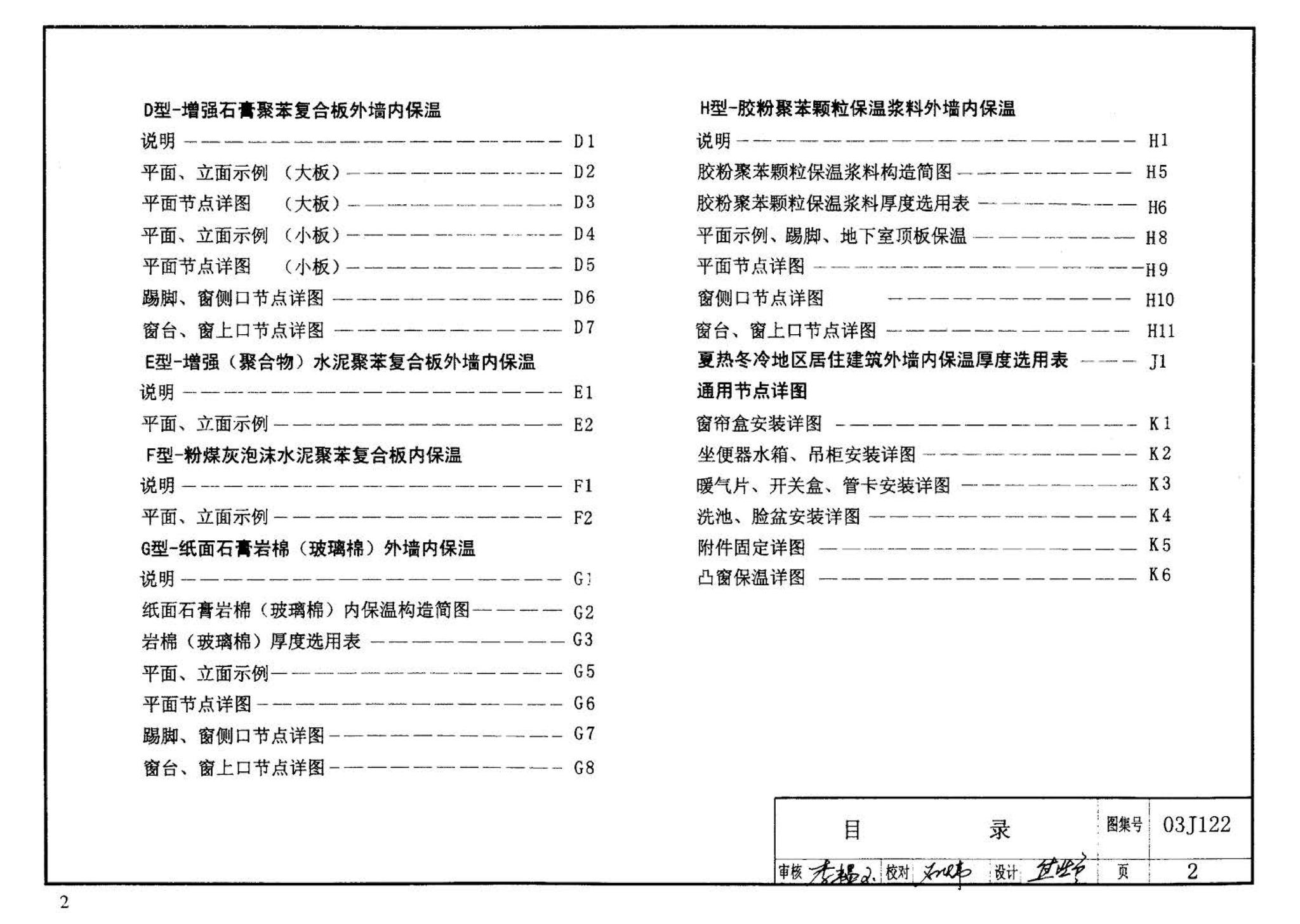 03J122--外墙内保温建筑构造