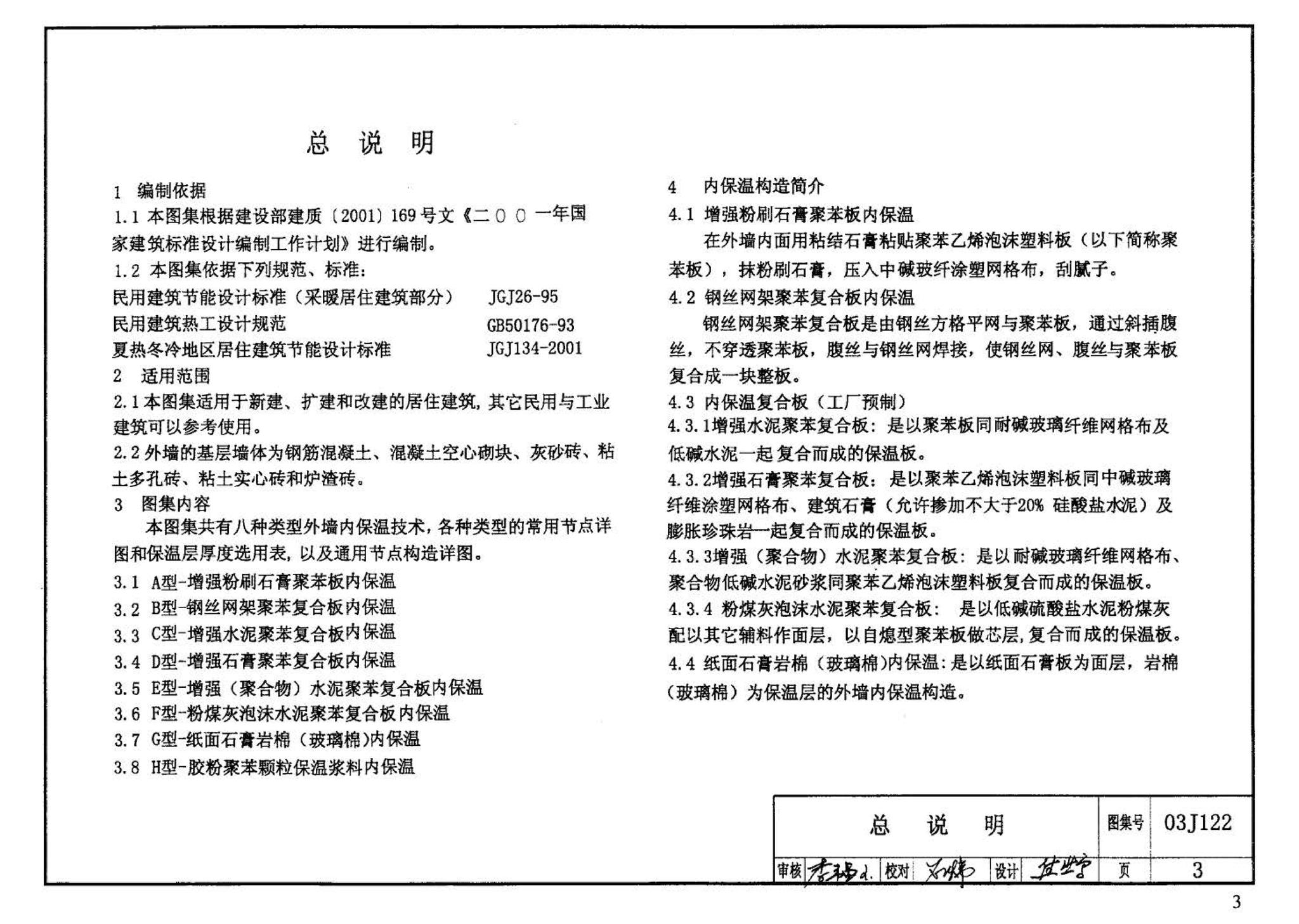 03J122--外墙内保温建筑构造