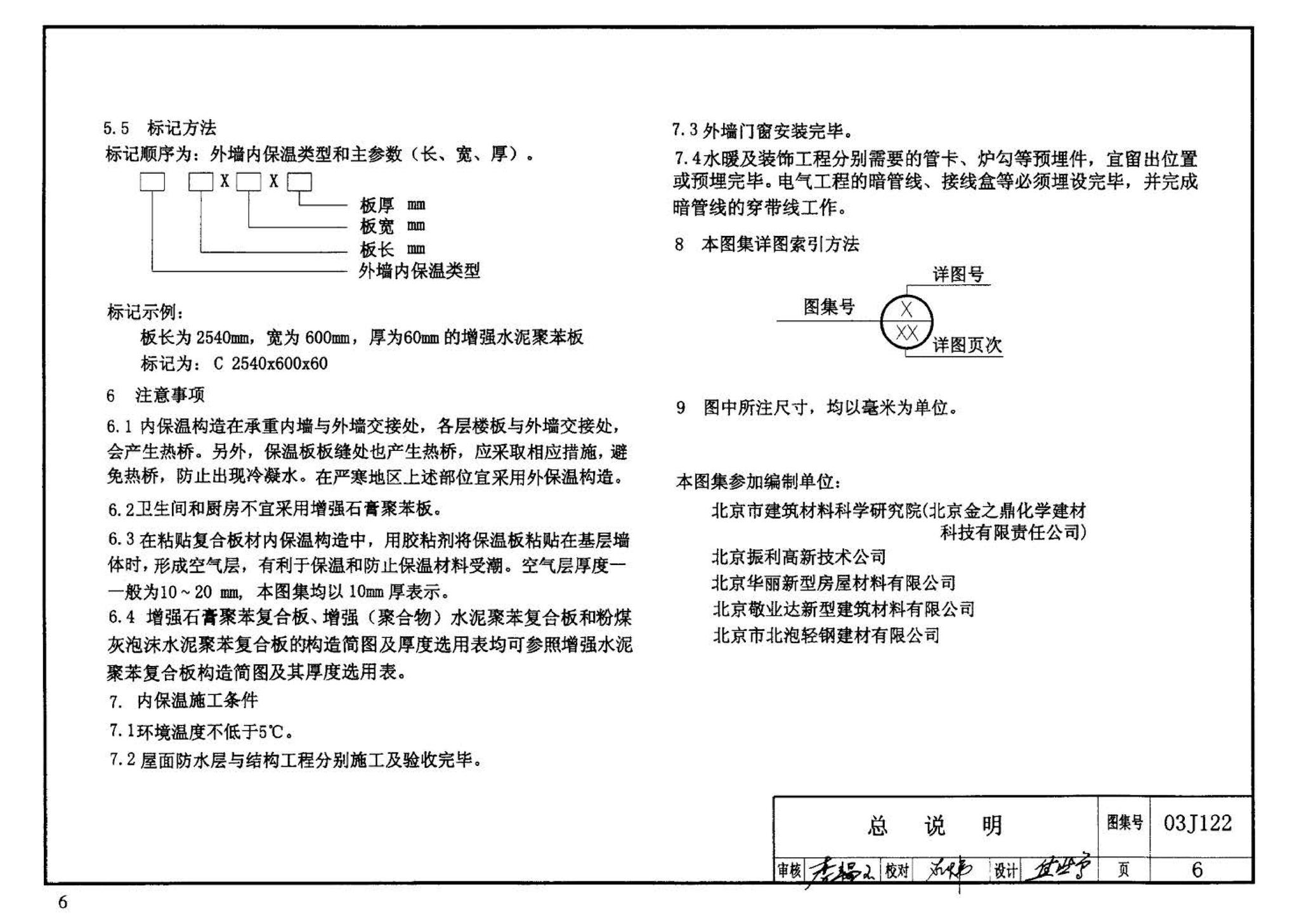 03J122--外墙内保温建筑构造