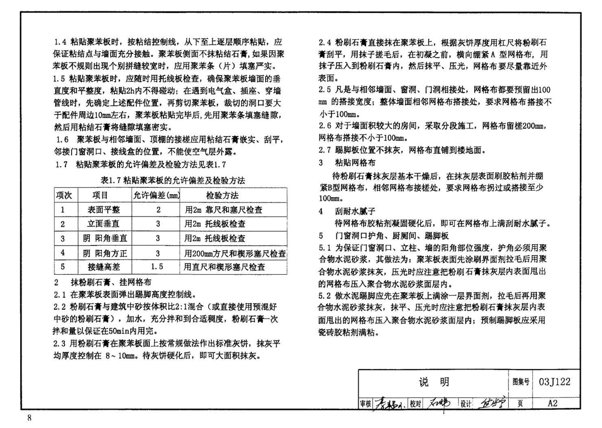 03J122--外墙内保温建筑构造