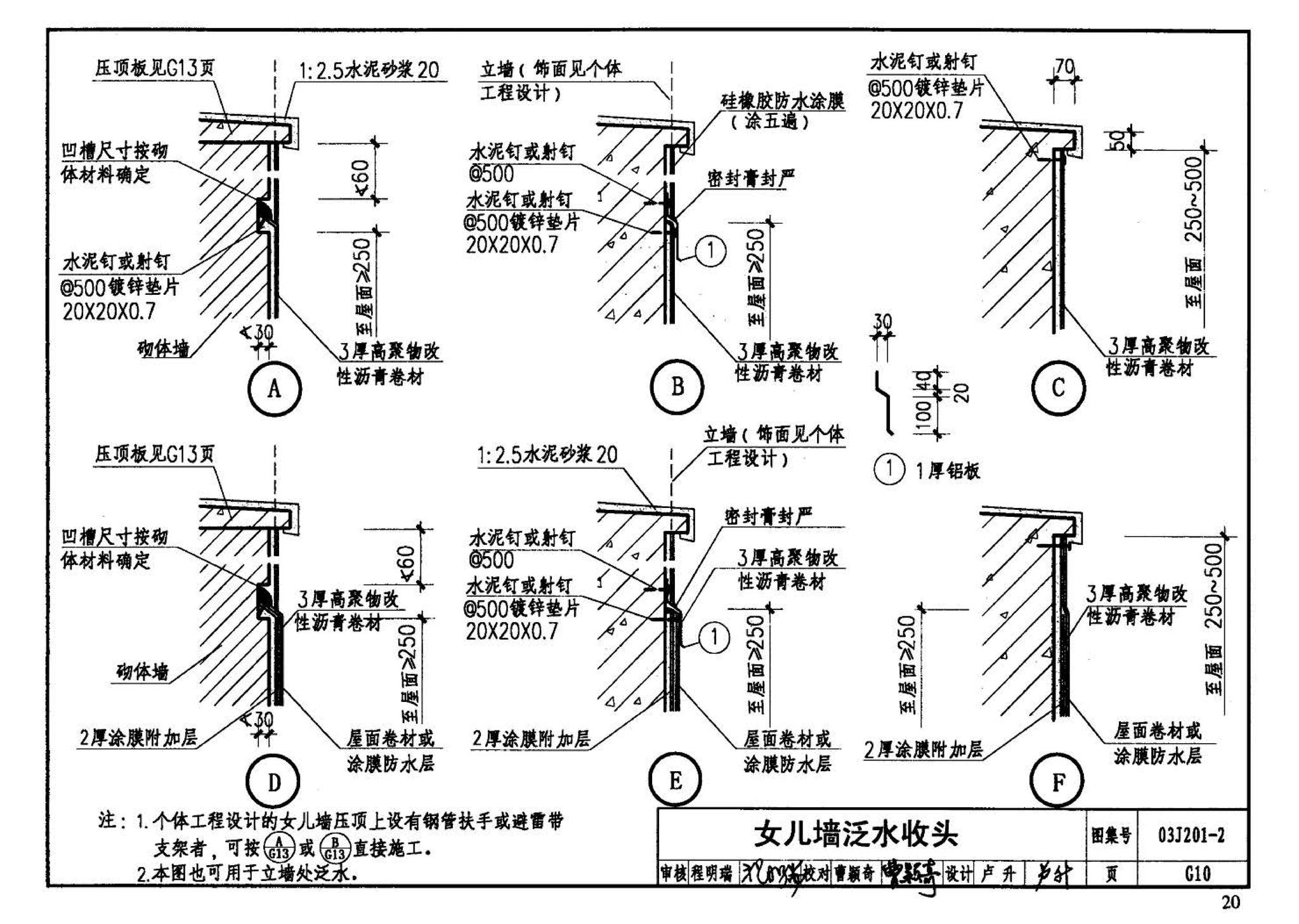 03J201-2--平屋面建筑构造（二）（刚性防水屋面、种植屋面、蓄水屋面）