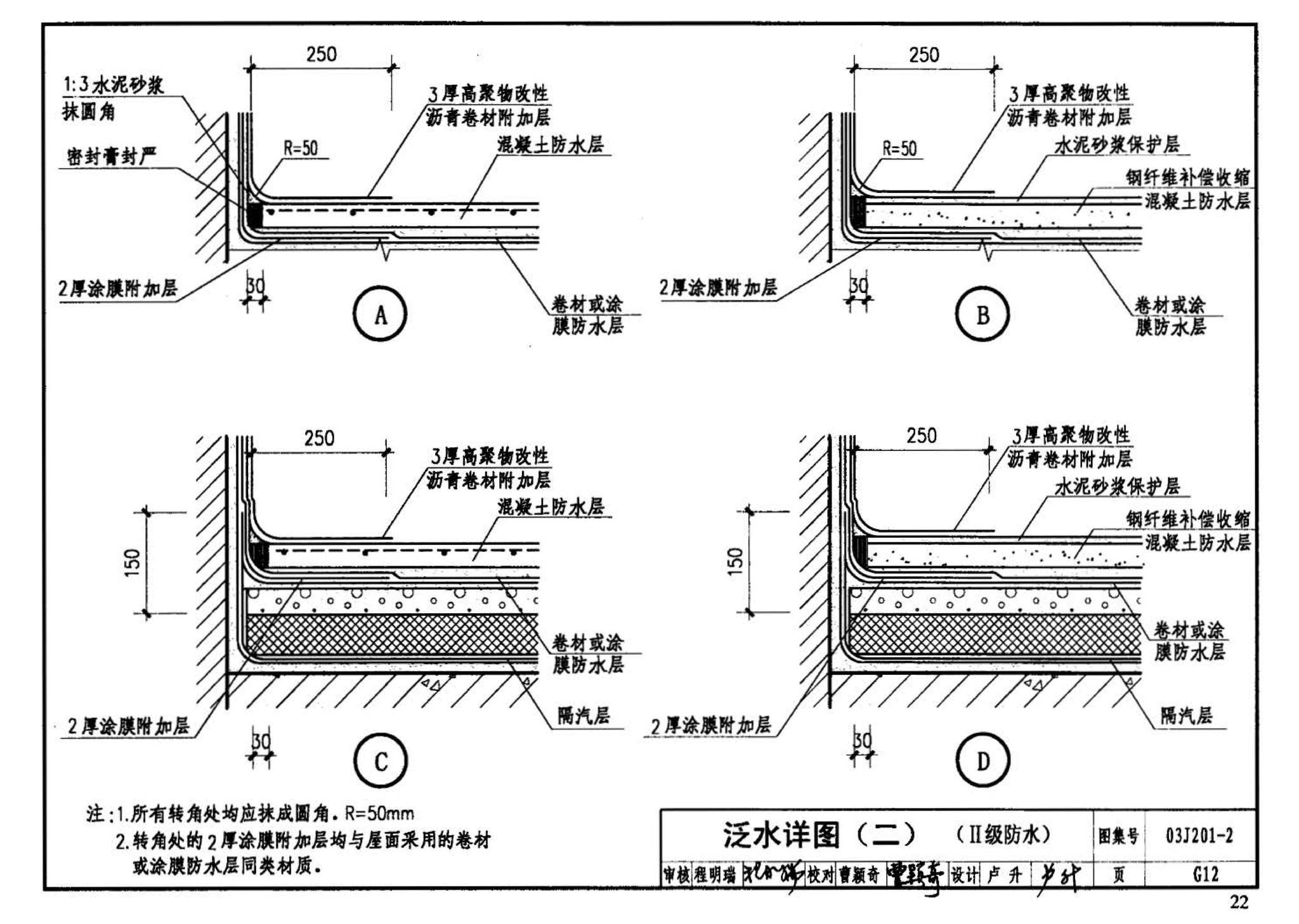 03J201-2--平屋面建筑构造（二）（刚性防水屋面、种植屋面、蓄水屋面）