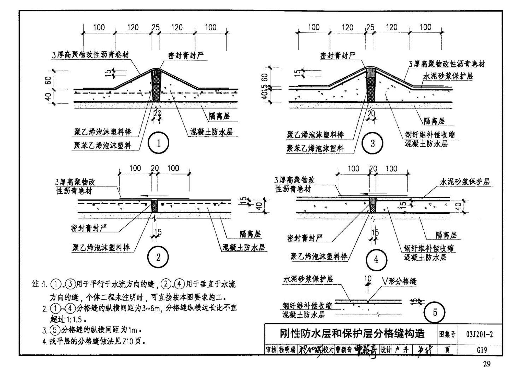 03J201-2--平屋面建筑构造（二）（刚性防水屋面、种植屋面、蓄水屋面）