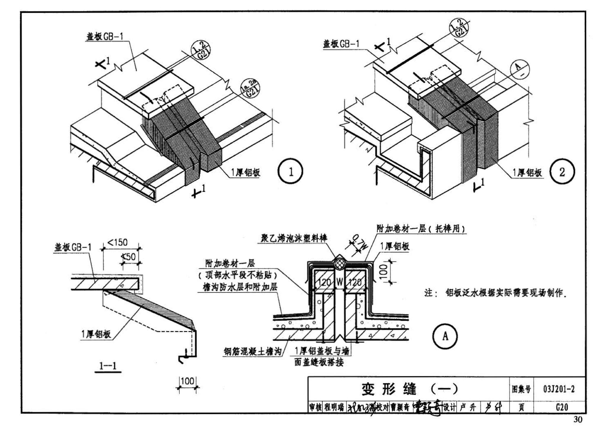 03J201-2--平屋面建筑构造（二）（刚性防水屋面、种植屋面、蓄水屋面）