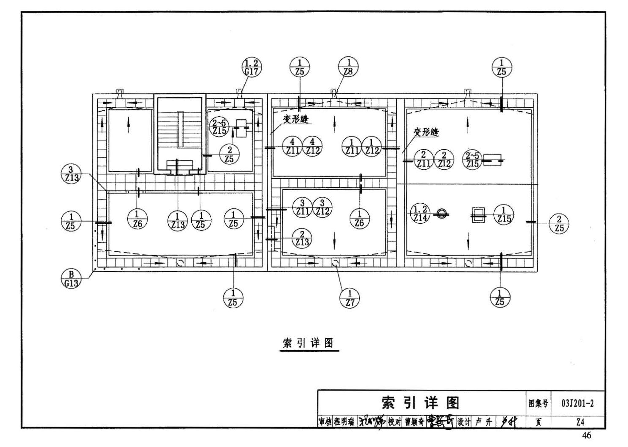 03J201-2--平屋面建筑构造（二）（刚性防水屋面、种植屋面、蓄水屋面）