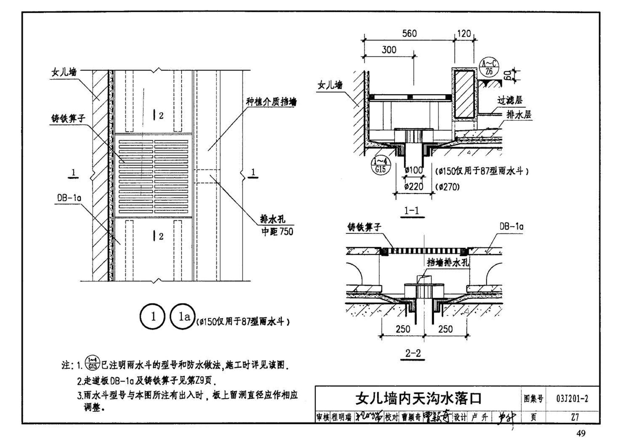 03J201-2--平屋面建筑构造（二）（刚性防水屋面、种植屋面、蓄水屋面）