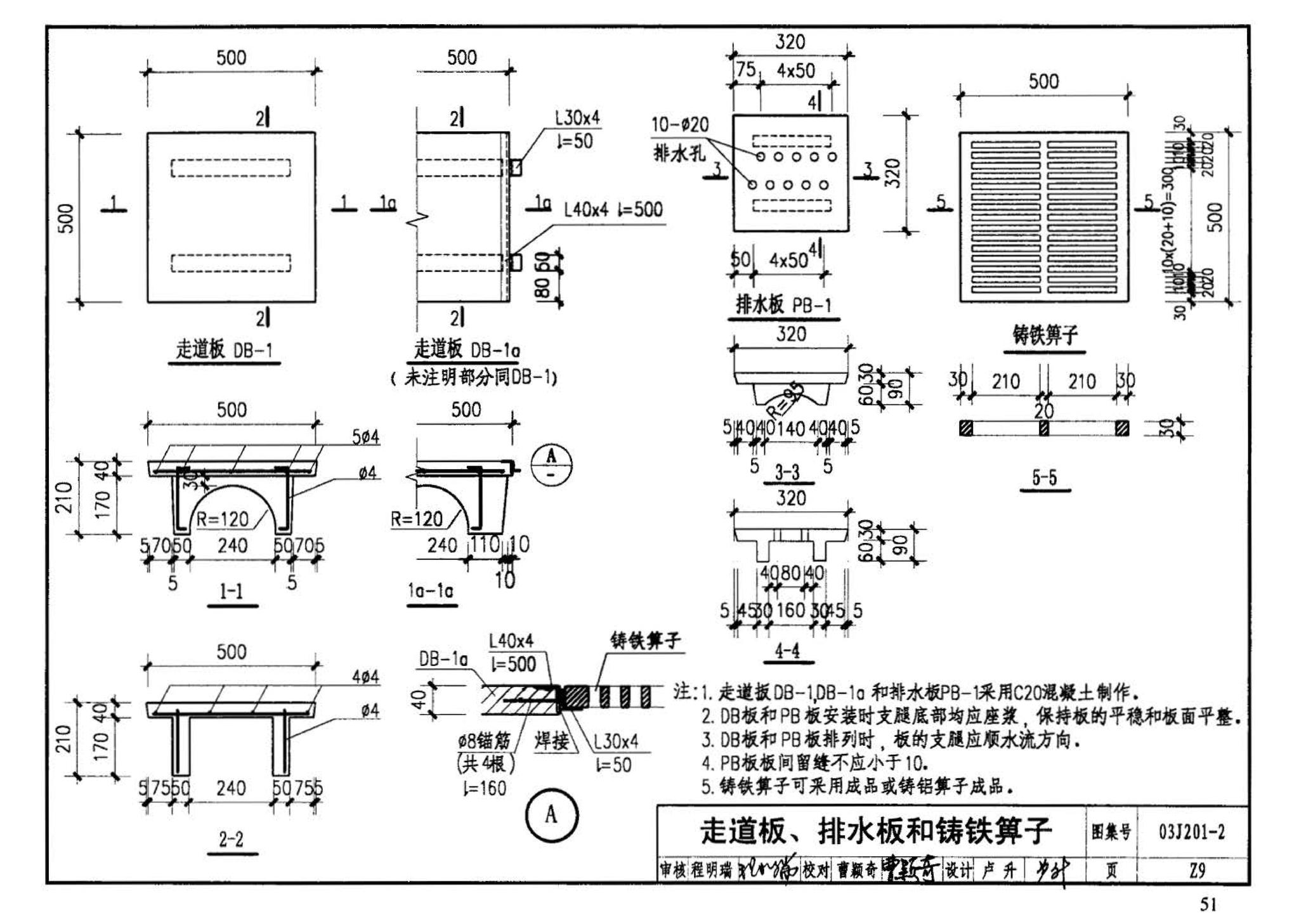 03J201-2--平屋面建筑构造（二）（刚性防水屋面、种植屋面、蓄水屋面）