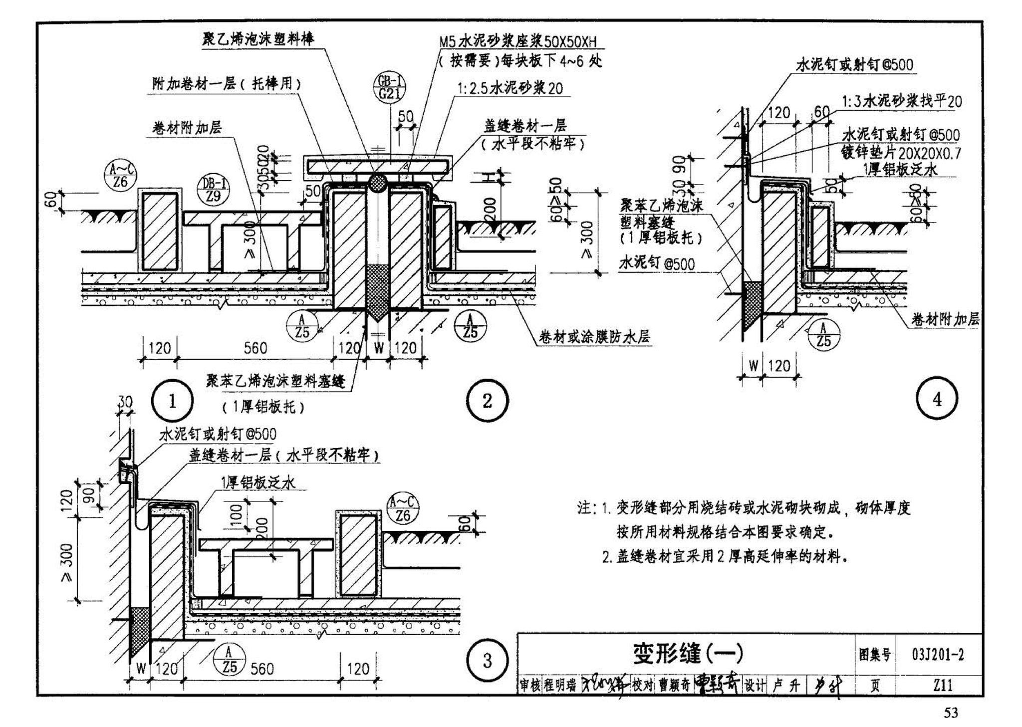 03J201-2--平屋面建筑构造（二）（刚性防水屋面、种植屋面、蓄水屋面）