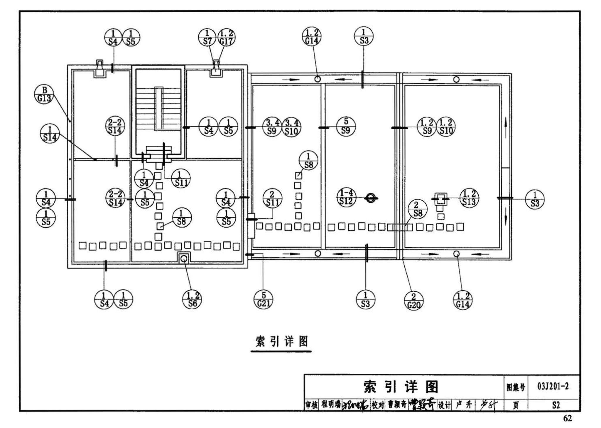 03J201-2--平屋面建筑构造（二）（刚性防水屋面、种植屋面、蓄水屋面）