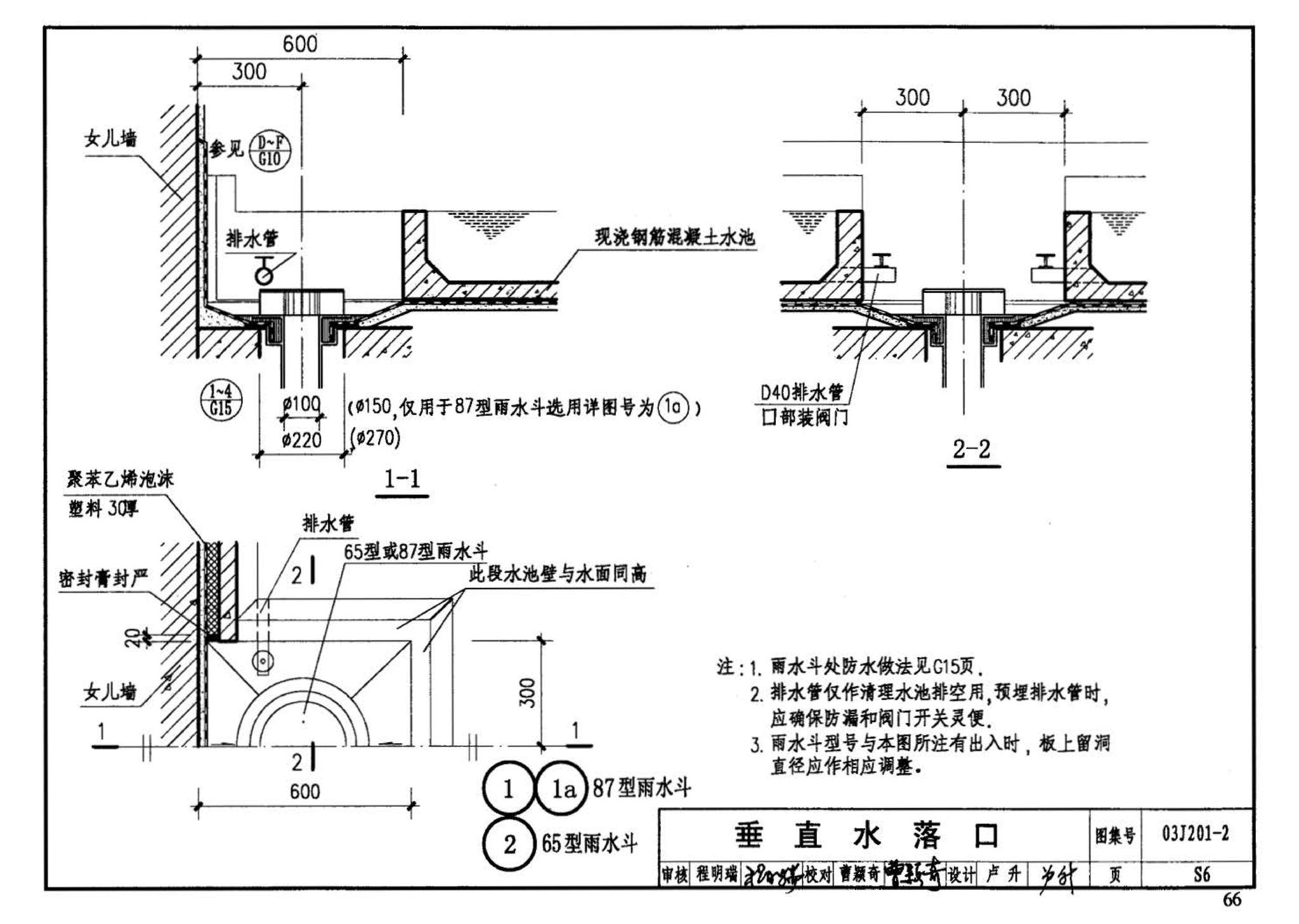 03J201-2--平屋面建筑构造（二）（刚性防水屋面、种植屋面、蓄水屋面）