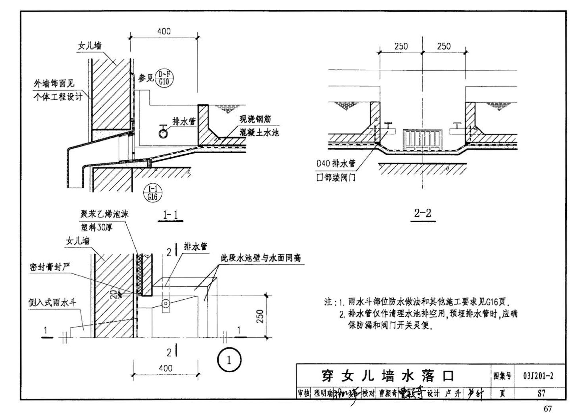 03J201-2--平屋面建筑构造（二）（刚性防水屋面、种植屋面、蓄水屋面）