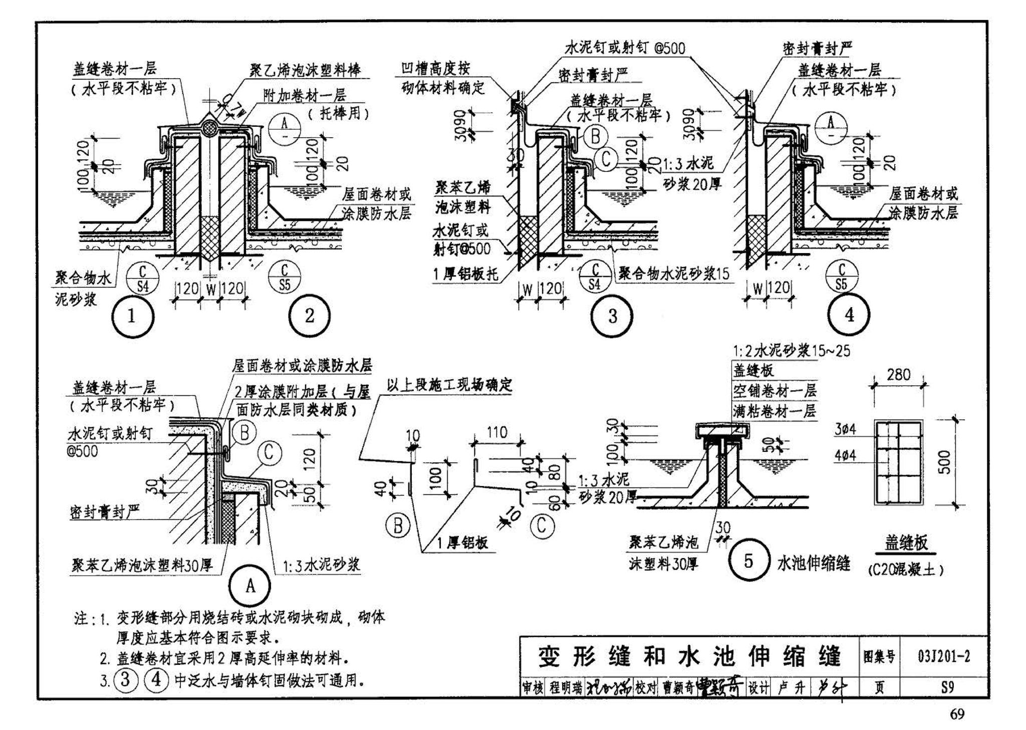 03J201-2--平屋面建筑构造（二）（刚性防水屋面、种植屋面、蓄水屋面）