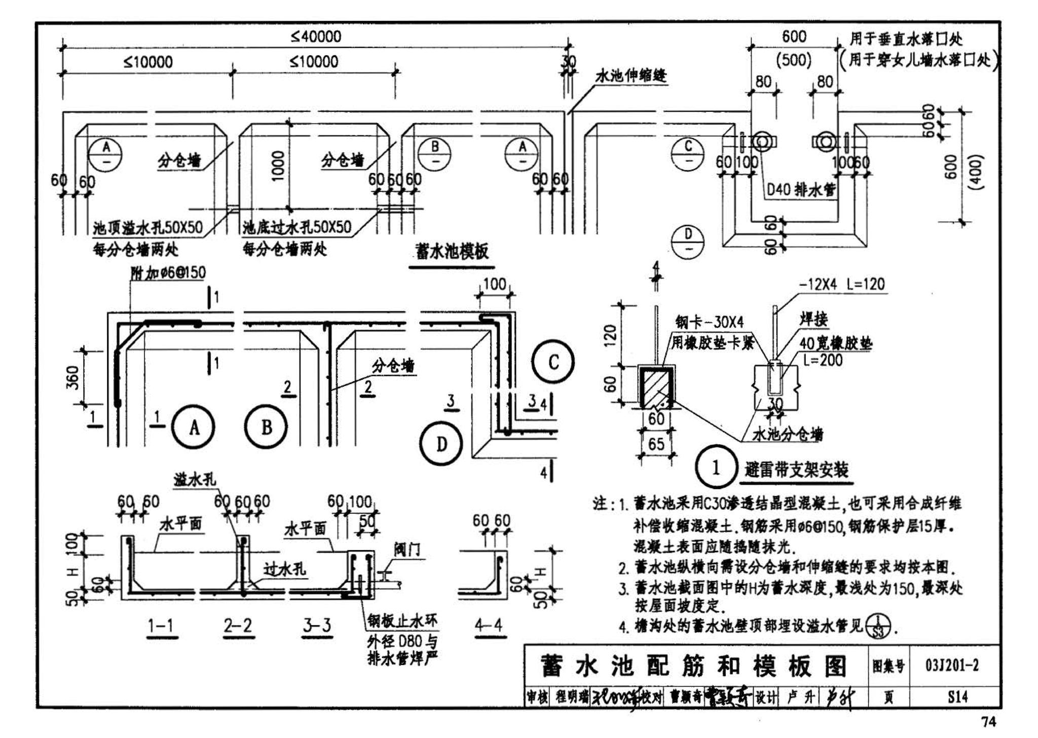 03J201-2--平屋面建筑构造（二）（刚性防水屋面、种植屋面、蓄水屋面）