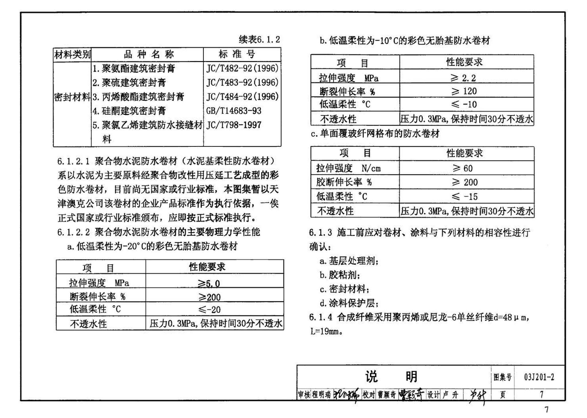 03J201-2--平屋面建筑构造（二）（刚性防水屋面、种植屋面、蓄水屋面）